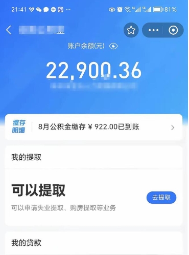 赵县公积金可以提多少（住房公积金能提出多少钱）